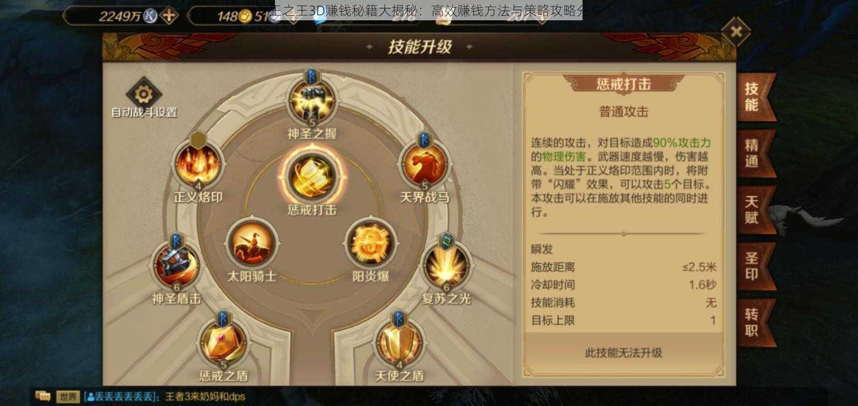 万王之王3D赚钱秘籍大揭秘：高效赚钱方法与策略攻略分享