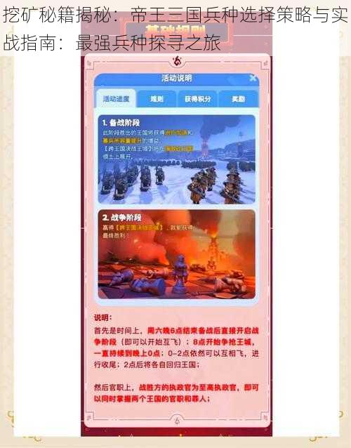 挖矿秘籍揭秘：帝王三国兵种选择策略与实战指南：最强兵种探寻之旅