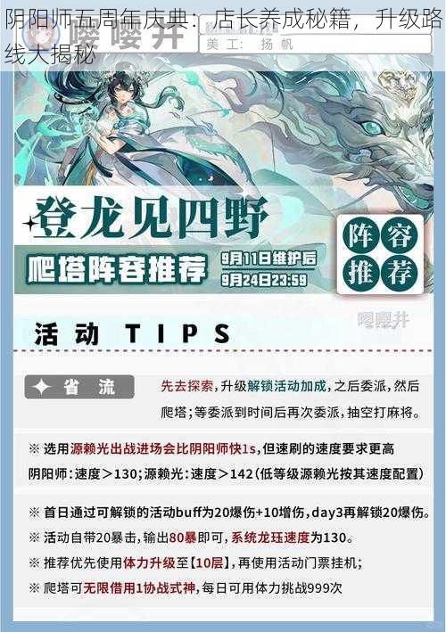 阴阳师五周年庆典：店长养成秘籍，升级路线大揭秘