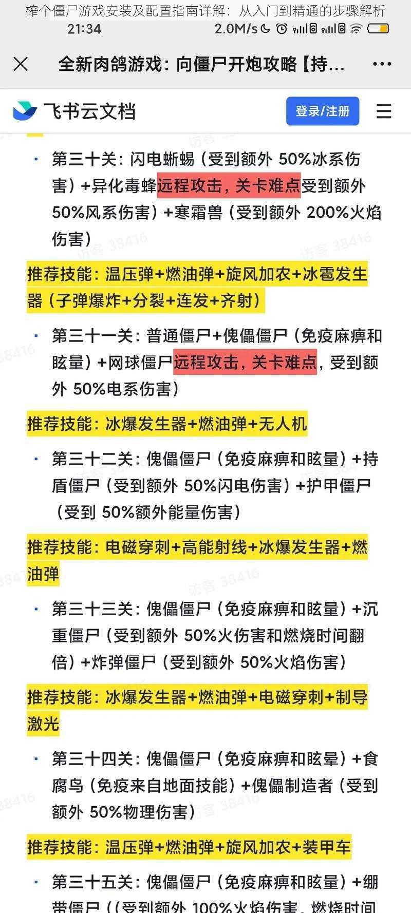 榨个僵尸游戏安装及配置指南详解：从入门到精通的步骤解析