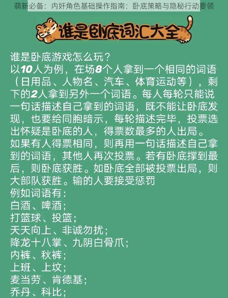 萌新必备：内奸角色基础操作指南：卧底策略与隐秘行动要领